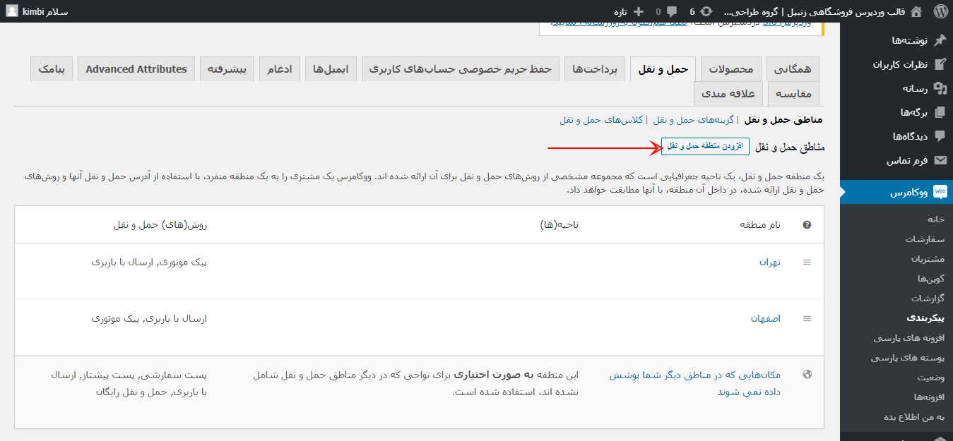 حمل و نقل پیشرفته و نحوه ارسال محصولات