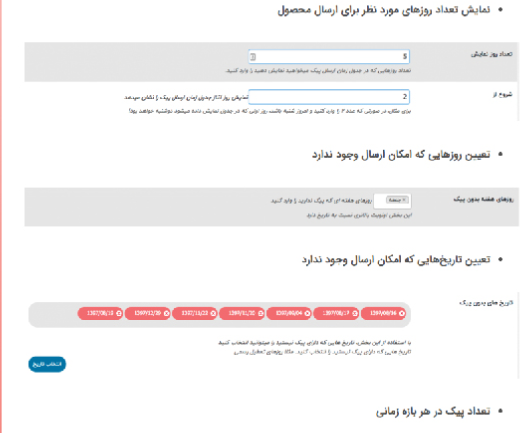 تنظیمات افزونه فارسی woocommerce delivery time
