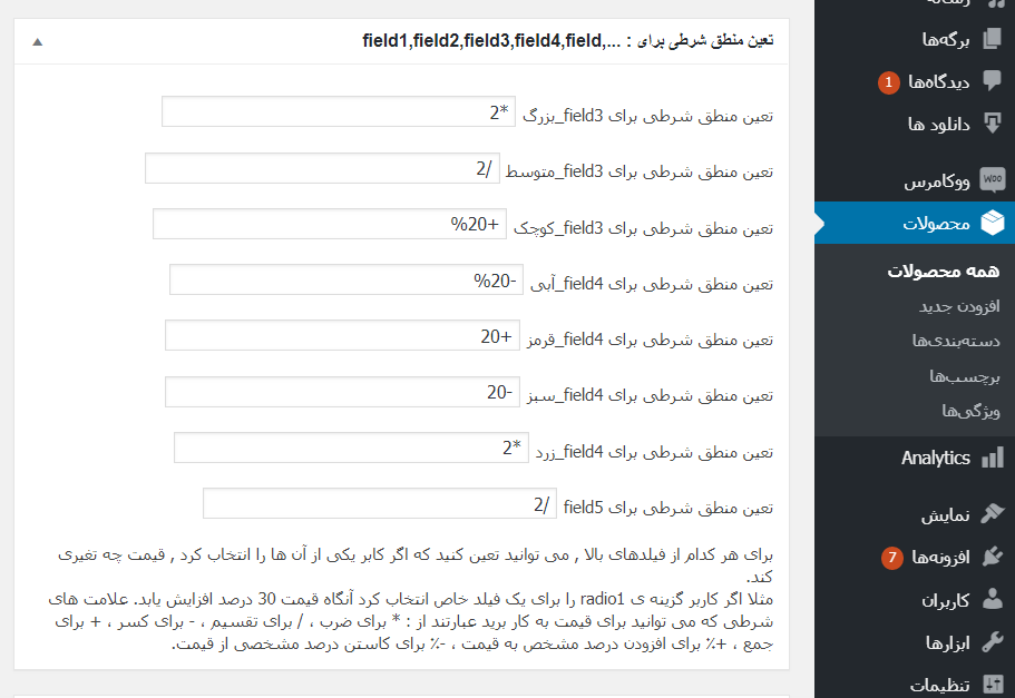 افزودن فیلدها ومنطق شرطی