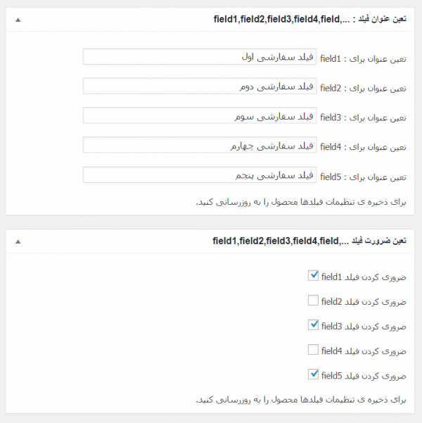 تعیین عنوان فیلدها