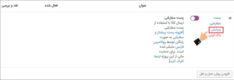 ویرایش روش های حمل و نقل