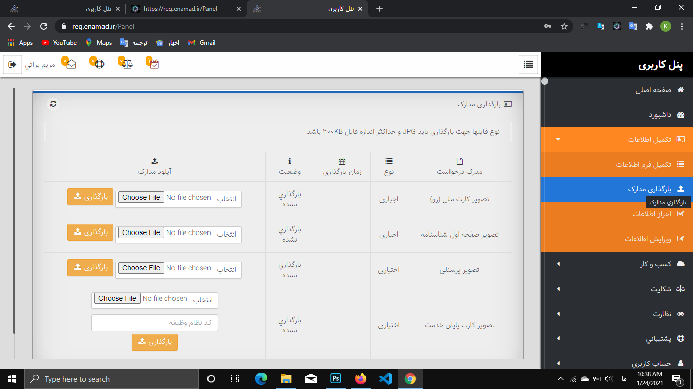 بارگذاری مدارک درسایت نماد اعتماد