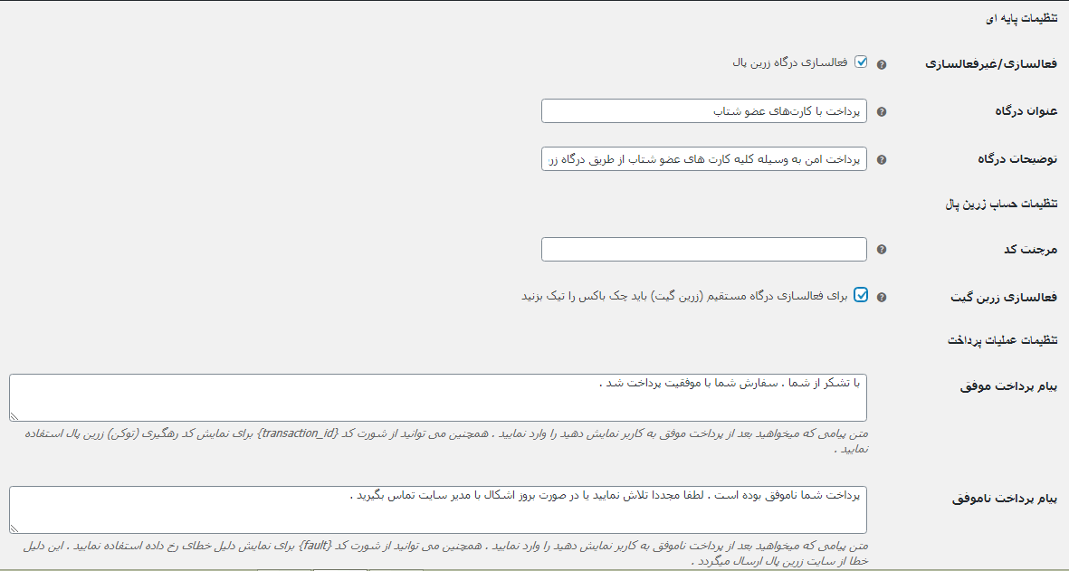 تنظیمات افزونه Zarinpal WooCommerce