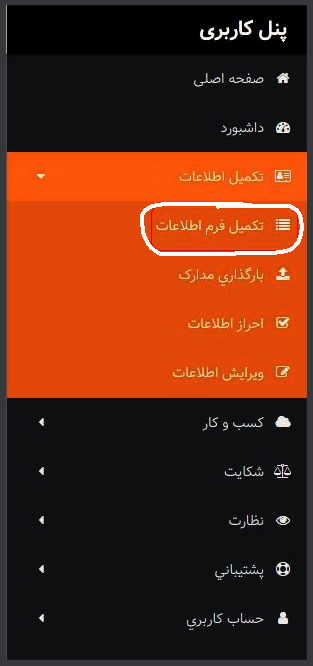 پنل کاربری شخصی در اینماد