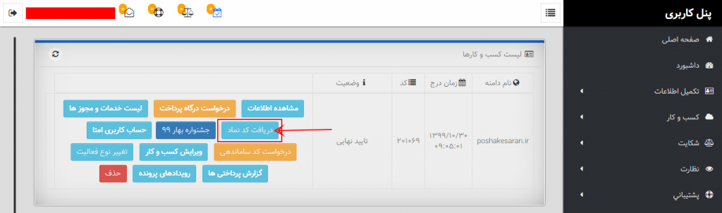 دریافت کد نماد اعتماد