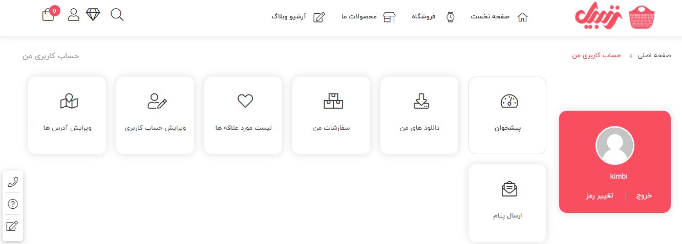 ویرایش حساب کاربری ووکامرس