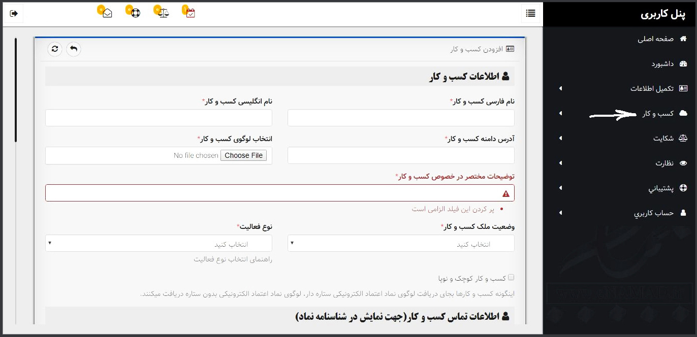 وارد کردن اطلاعات کسب و کار