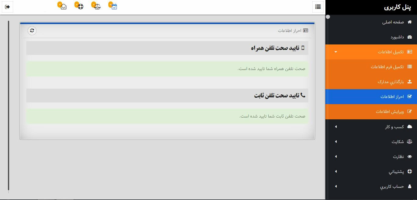 احراز اطلاعات برای دریافت نماد اعتماد