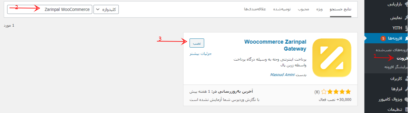 افزونه زرین پال