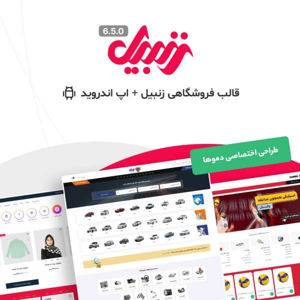 قالب فروشگاهی وردپرس ووکامرس زنبیل + نسخه موبایل نگار