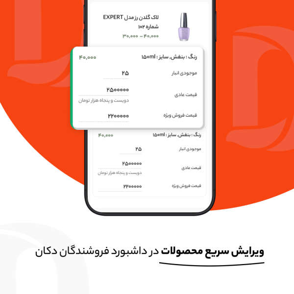 افزونه دکان توربو | ویرایش گروهی و سریع محصولات دکان