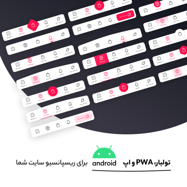 افزونه افزار  + اپلیکیشن اندروید وب ویو